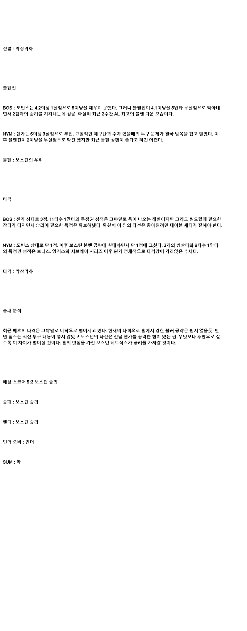 2025년 05월 21일 보스턴 뉴욕메츠 MLB 분석 및 중계 올스티비