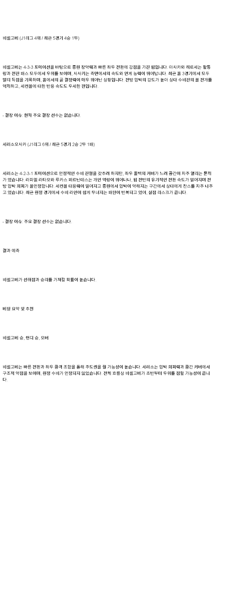 2025년 05월 06일 비셀 고베 세레소 오사카 해외축구 분석 및 중계 올스티비