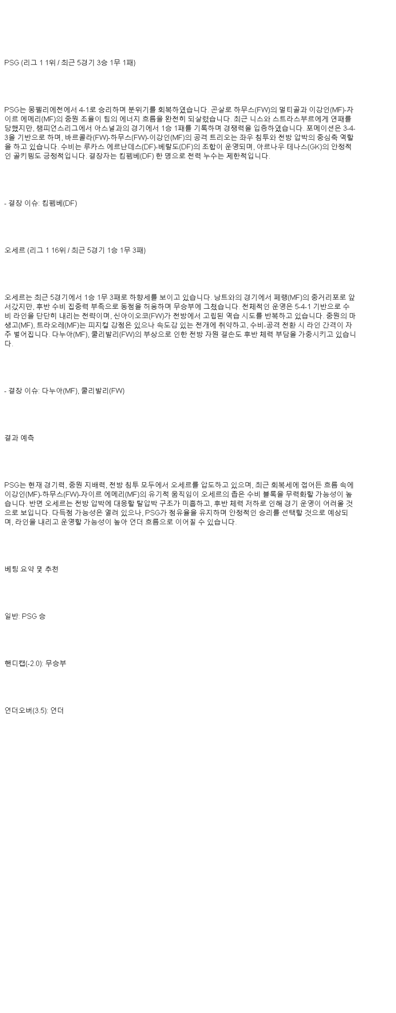 2025년 05월 18일 파리 생제르맹 오세르 해외스포츠 분석 및 중계 올스티비