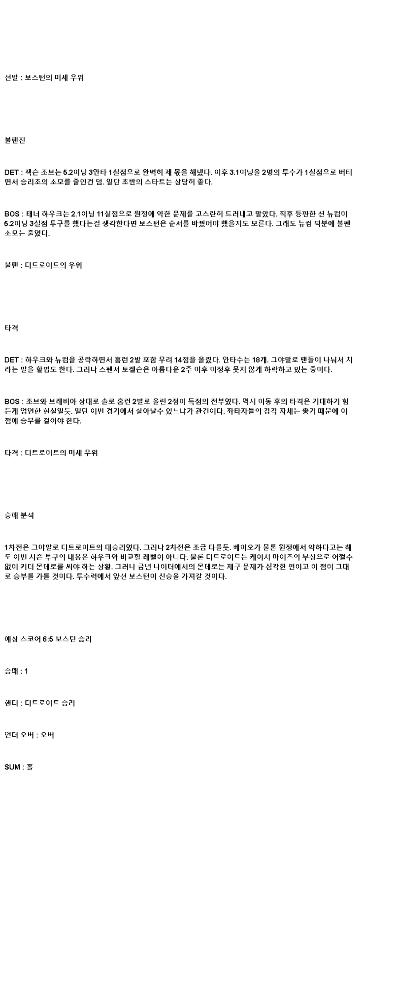 2025년 05월 14일 디트로이트 보스턴 해외야구 중계 및 분석 올스티비