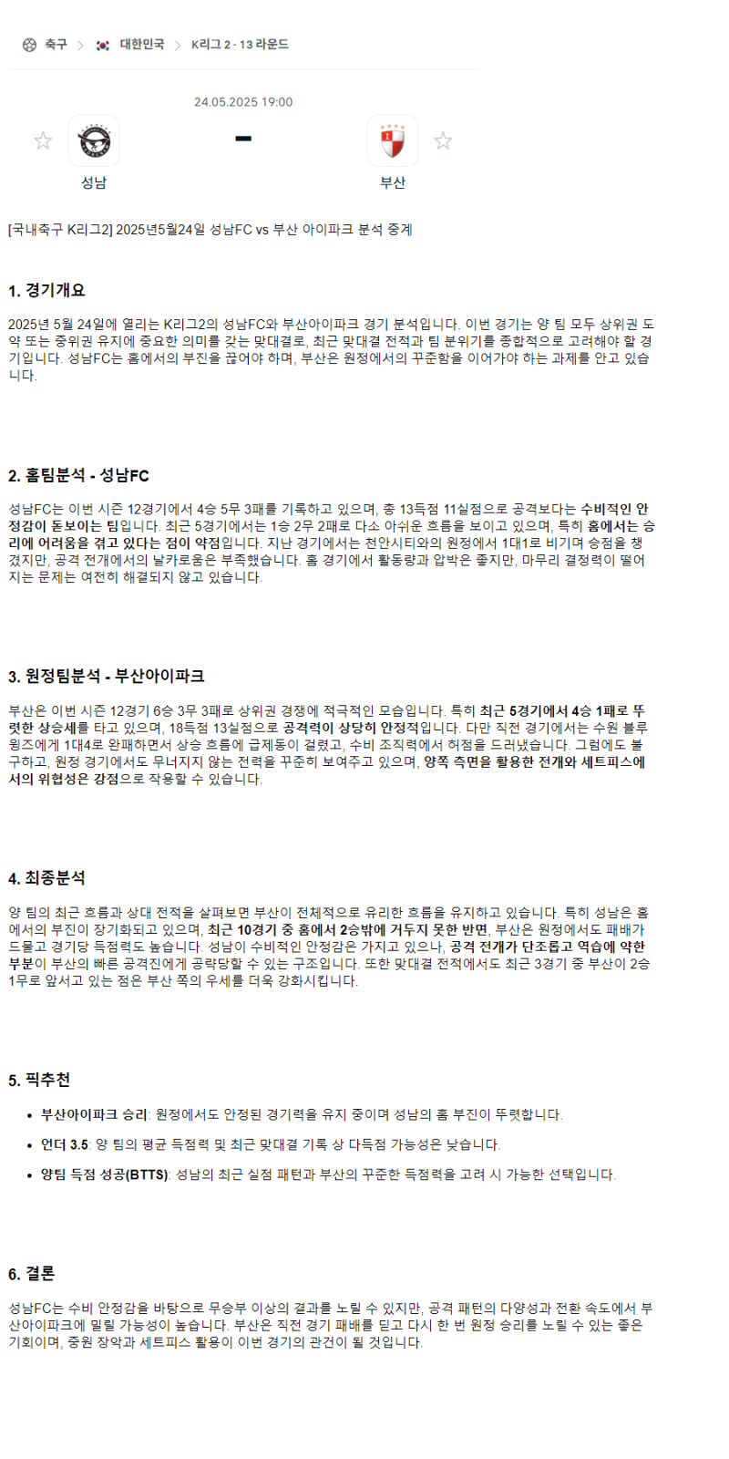 2025년 05월 24일 성남 부산 국내축구 분석 및 중계 올스티비