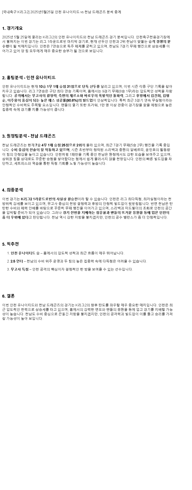 2025년 05월 25일 인천 전남 스포츠 분석 및 중계 올스티비