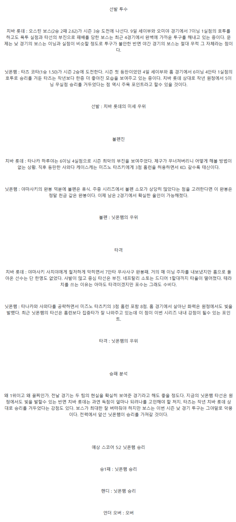 2025년 05월 17일 지바롯데 닛폰햄 해외야구 분석 및 중계 올스티비