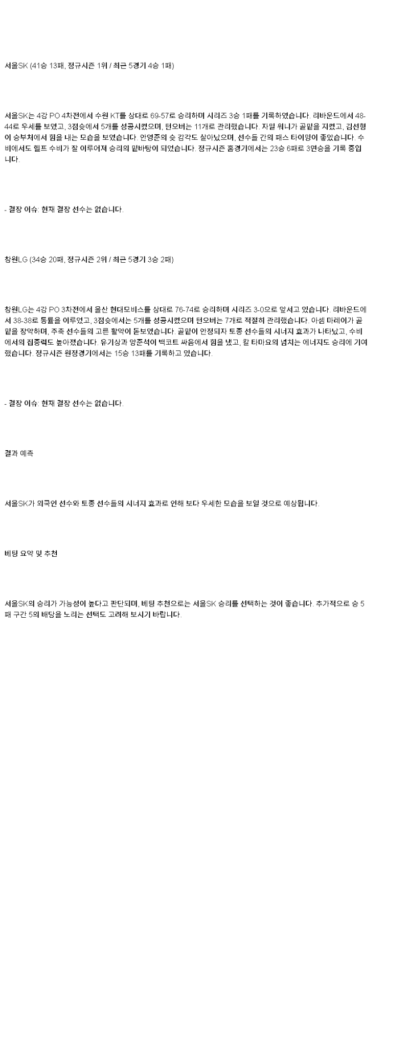2025년 05월 05일 서울 SK 창원 LG KBL 올스티비