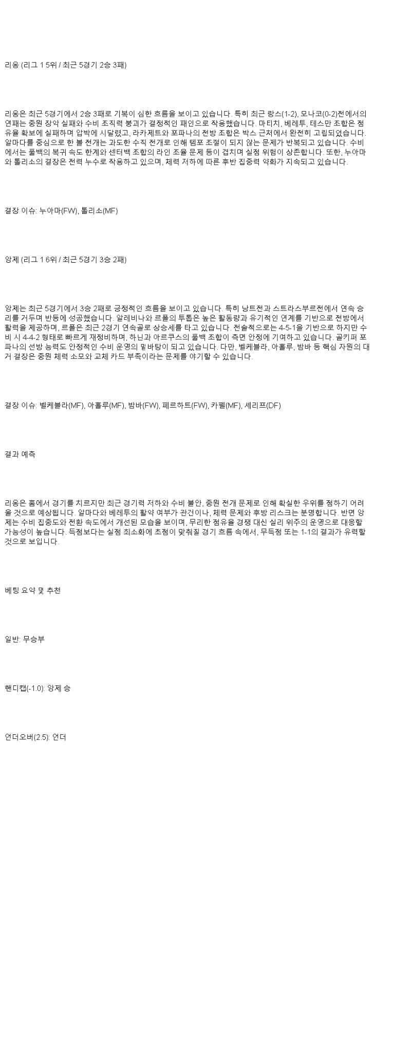 2025년 05월 18일 리옹 앙제 스포츠 분석 및 중계 올스티비
