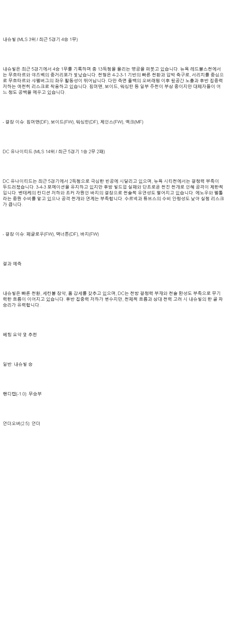 2025년 05월 18일 내쉬빌 DC 유나이티드 해외축구 분석 및 중계 올스티비