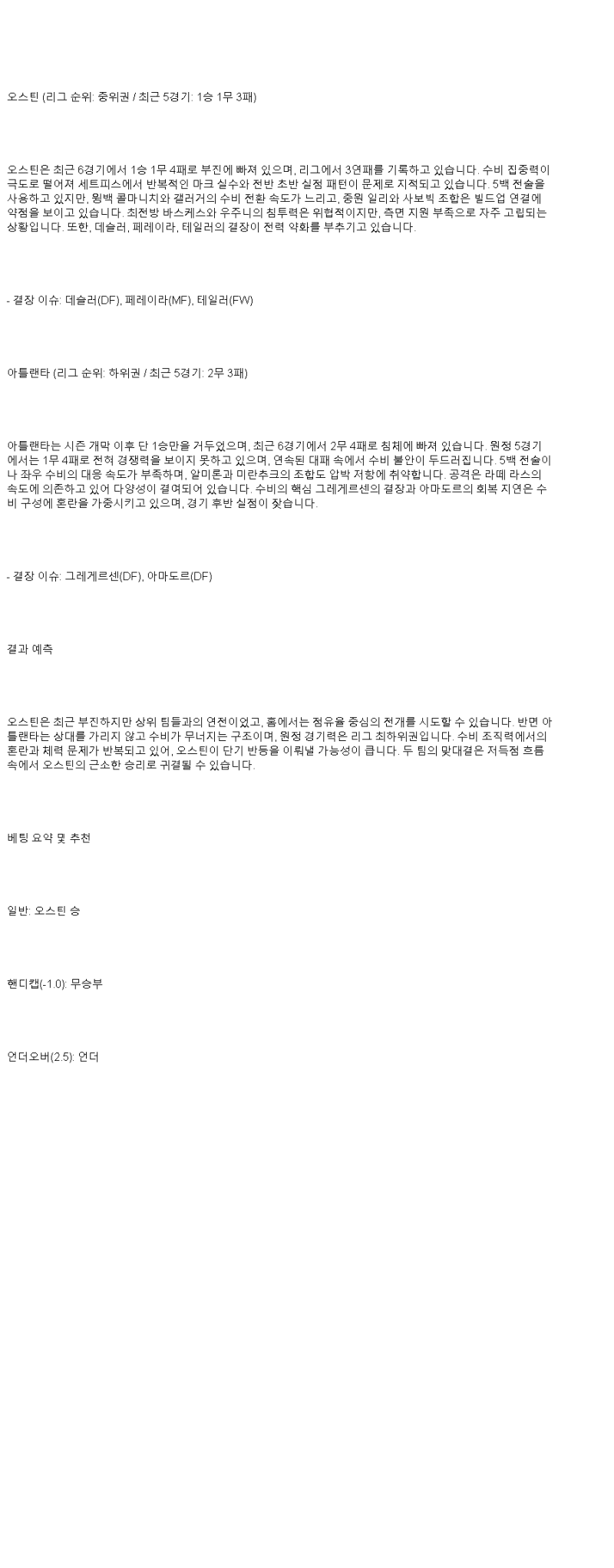 2025년 05월 15일 오스틴 애틀란타 해외스포츠 분석 및 중계 올스티비