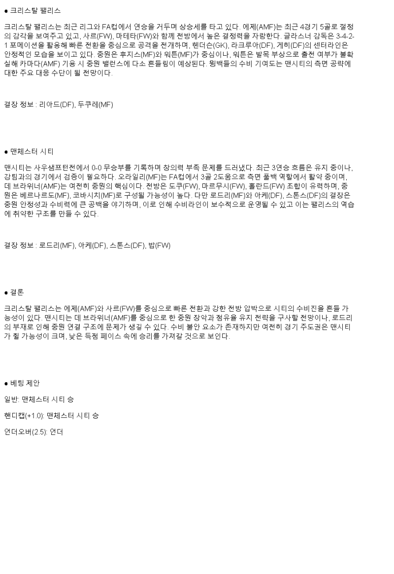 2025년 05월 18일 팰리스 맨시티 해외축구 분석 및 중계 올스티비