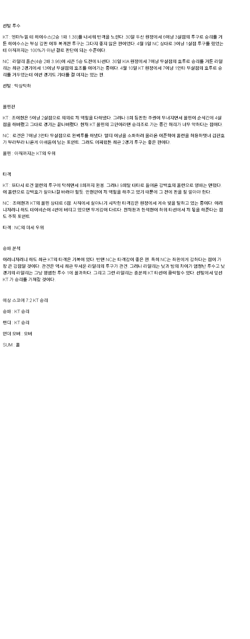 2025년 05월 06일 KT NC 한국야구 중계 및 분석 올스티비