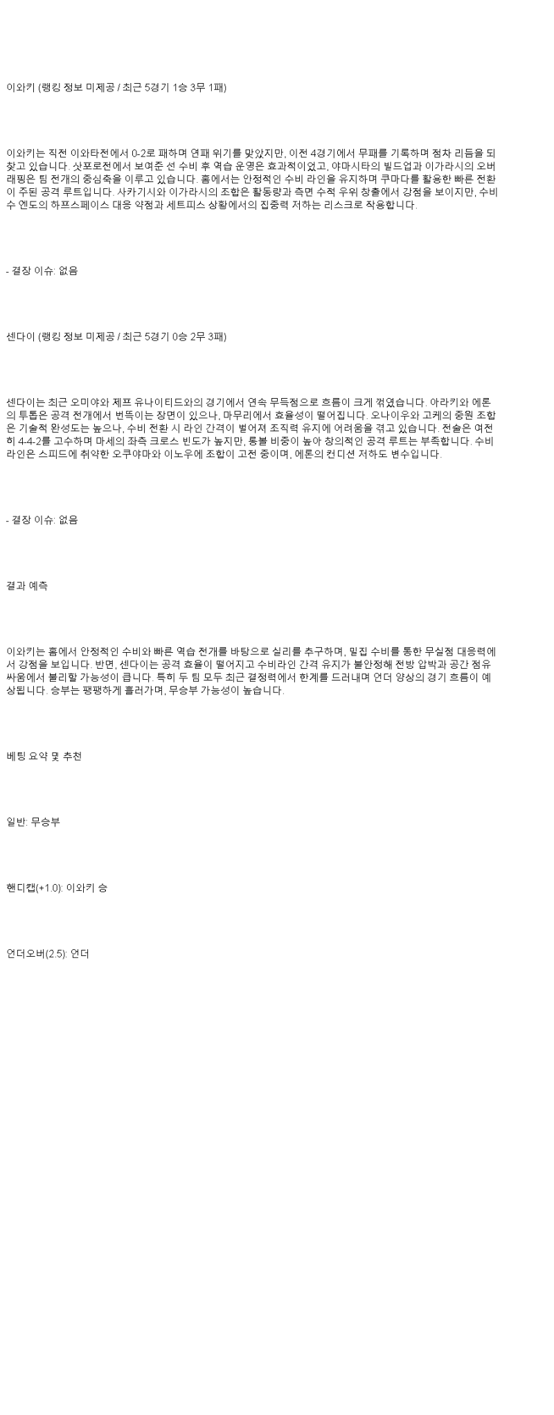 2025년 05월 25일 이와키 센다이 해외스포츠 분석 및 중계 올스티비