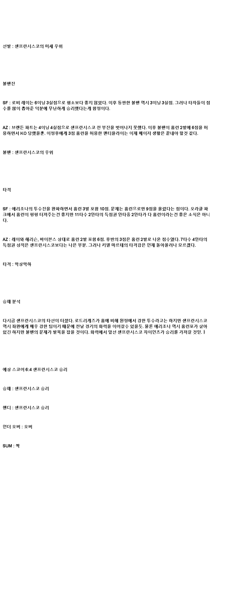 2025년 05월 15일 샌프란시스코 애리조나 미국야구 중계 및 분석 올스티비