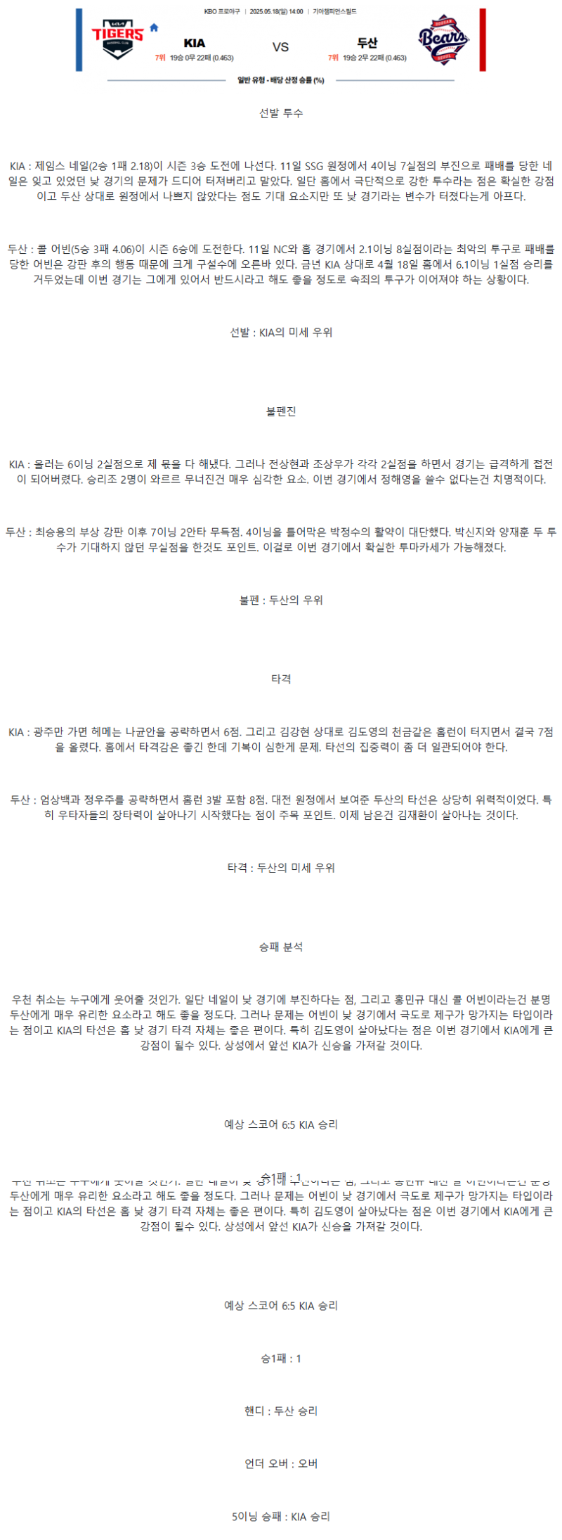 2025년 05월 17일 KIA 두산 KBO 분석 및 중계 올스티비