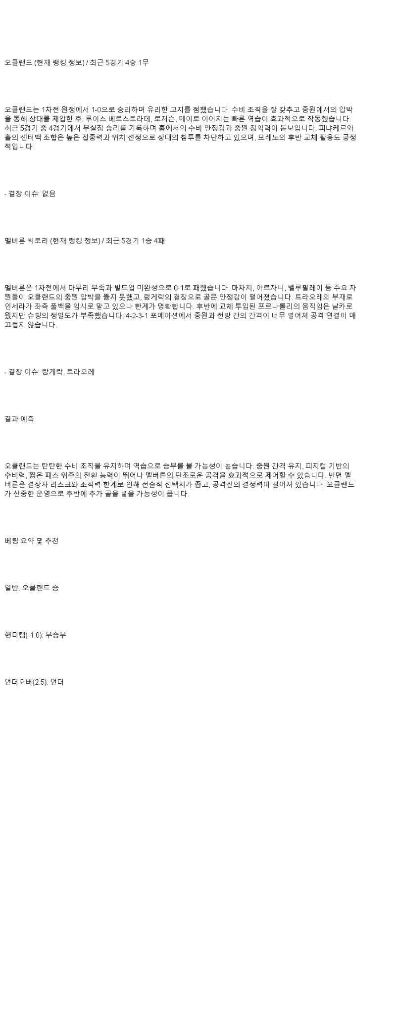 2025년 05월 24일 오클랜드 멜버른빅토리 해외축구 중계 및 분석 올스티비