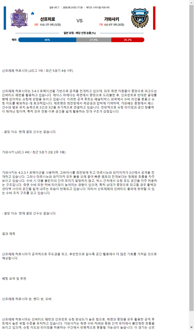 2025년 05월 31일 히로시마 가와사키 해외스포츠 중계 및 분석 올스티비