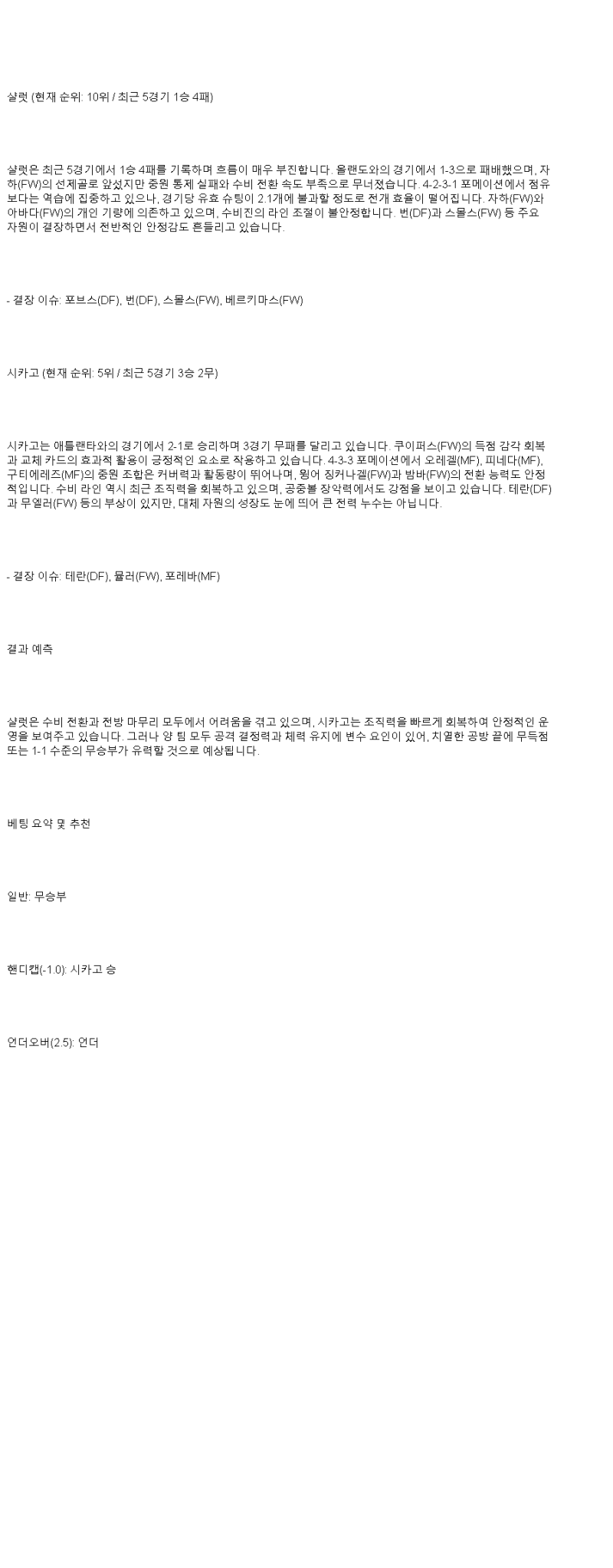 2025년 05월 18일 샬럿 시카고 해외축구 분석 및 중계 올스티비