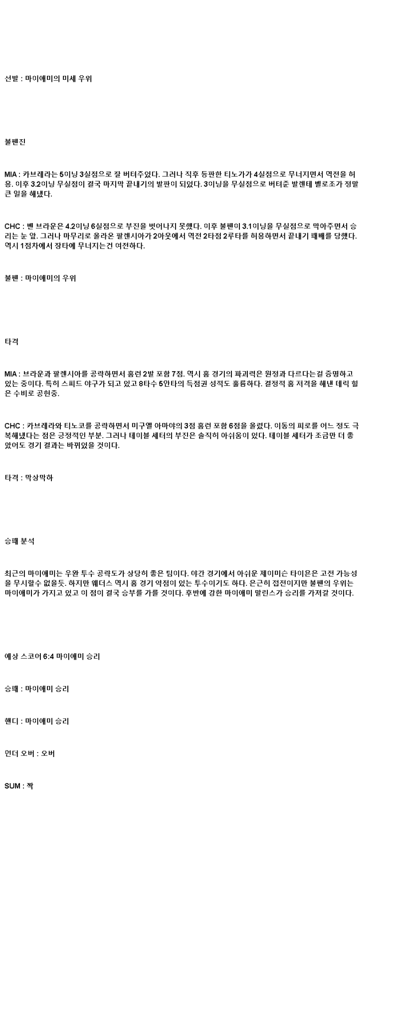 2025년 05월 21일 마이애미 시카고컵스 해외야구 중계 및 분석 올스티비