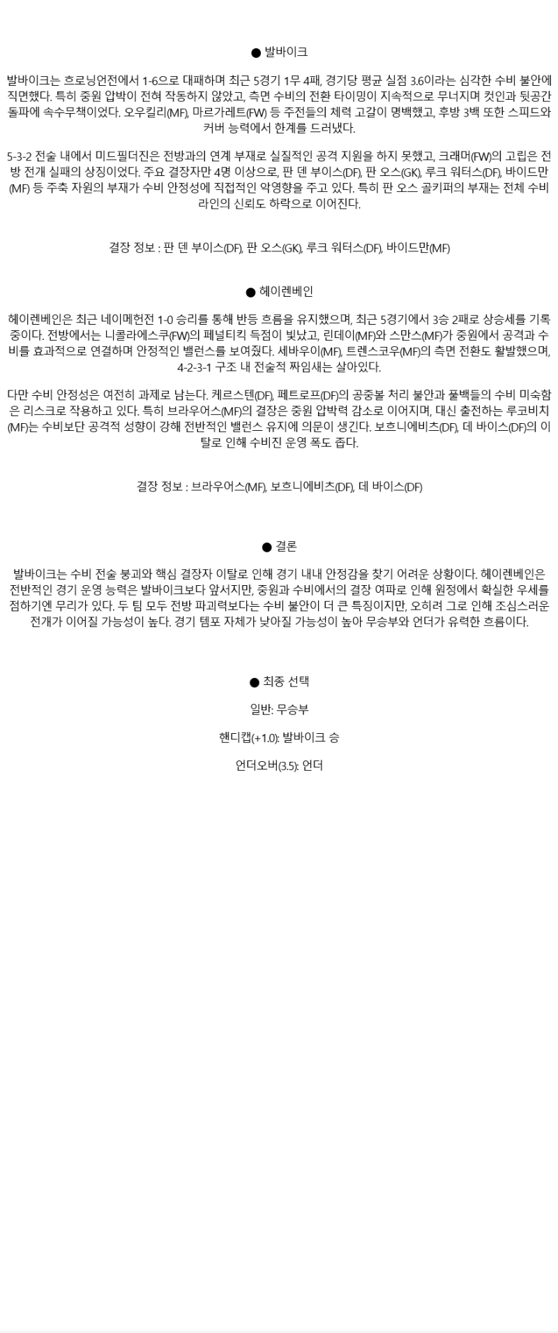 2025년 05월 10일 발베이크 히렌빈 해외스포츠 중계 및 분석 올스티비