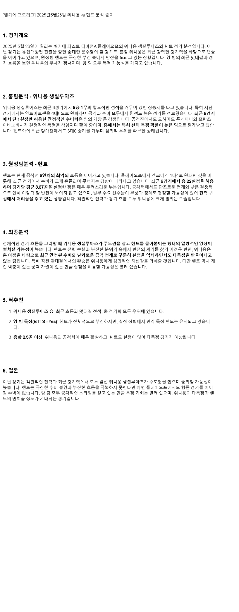 2025년 05월 26일 위니옹 헨트 해외축구 분석 및 중계 올스티비