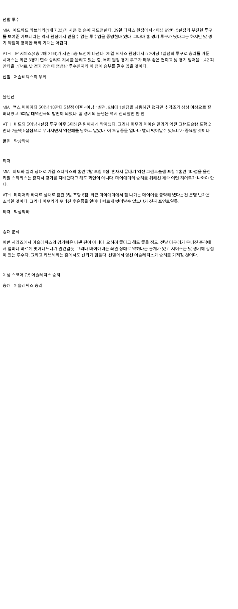 2025년 05월 05일 마이애미 애슬레틱스 미국야구 분석 및 중계 올스티비