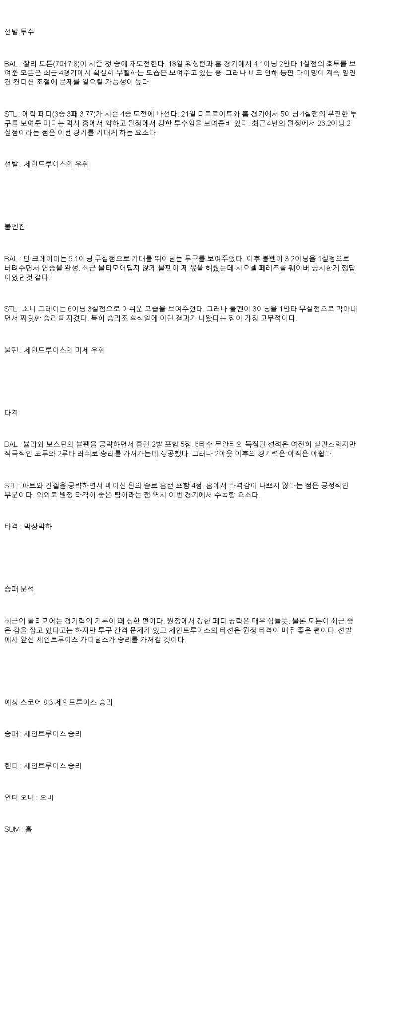 2025년 05월 27일 볼티모어 세인트루이스 MLB 중계 및 분석 올스티비