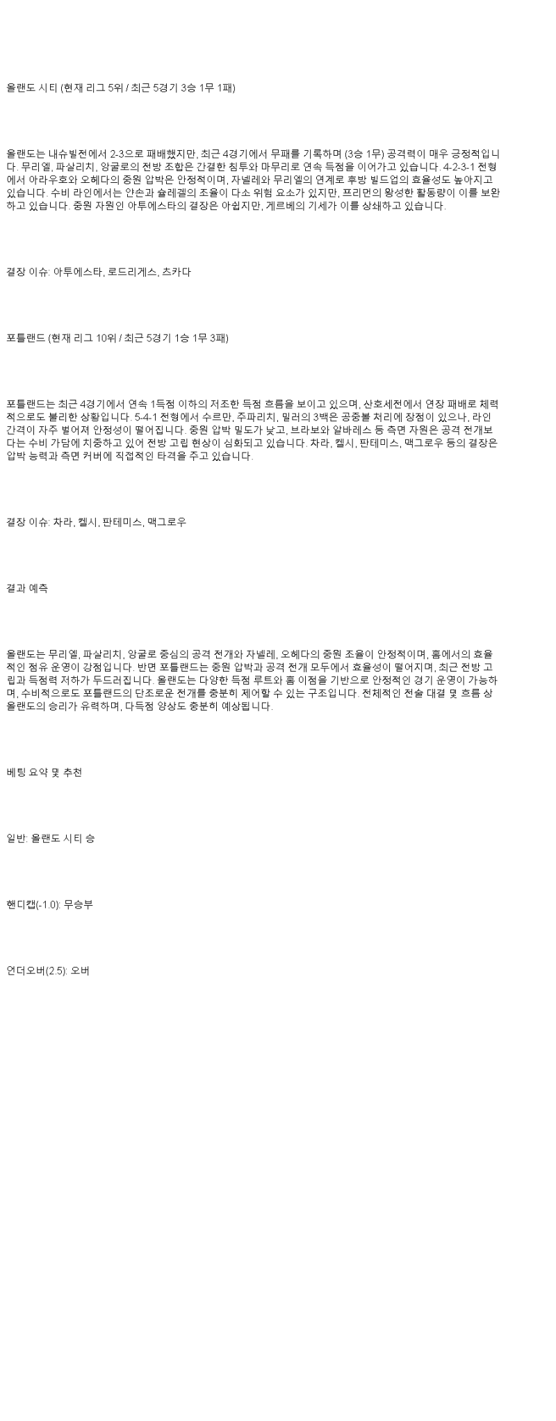 2025년 05월 25일 올랜도 시티 포틀랜드 해외스포츠 분석 및 중계 올스티비