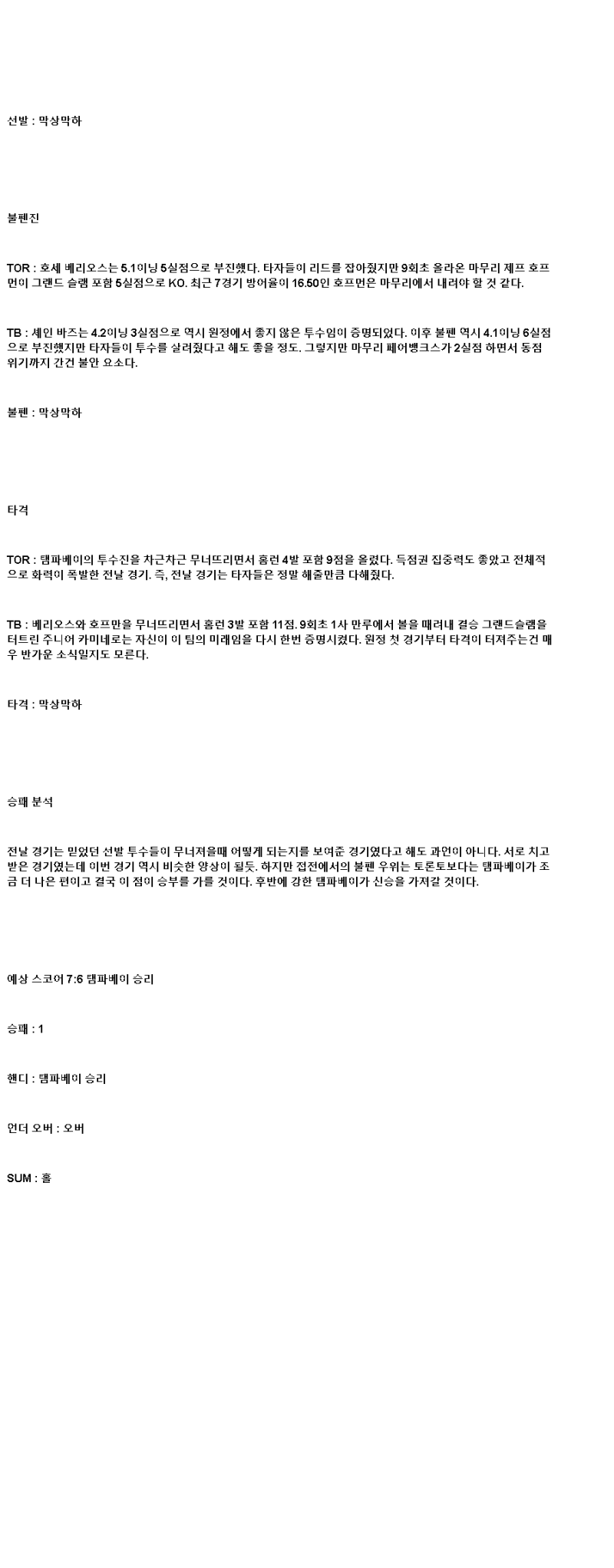 2025년 05월 15일 토론토 탬파베이 해외야구 중계 및 분석 올스티비