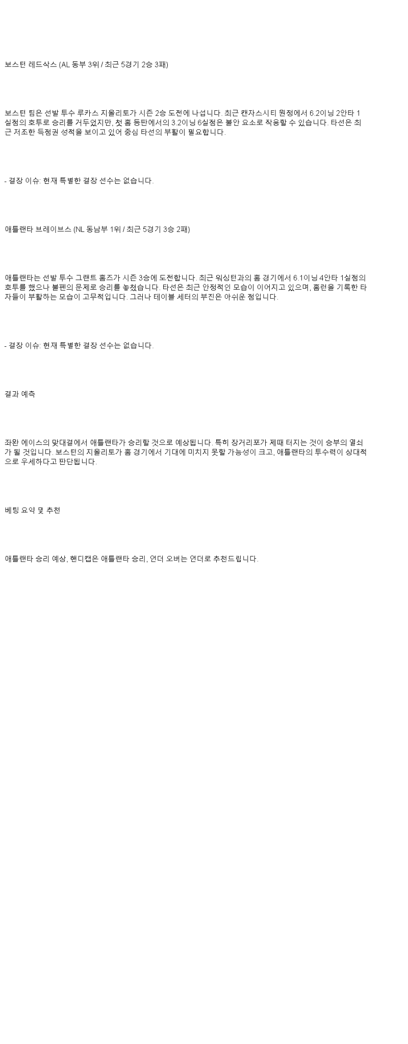 2025년 05월 18일 보스턴 애틀랜타 해외야구 중계 및 분석 올스티비