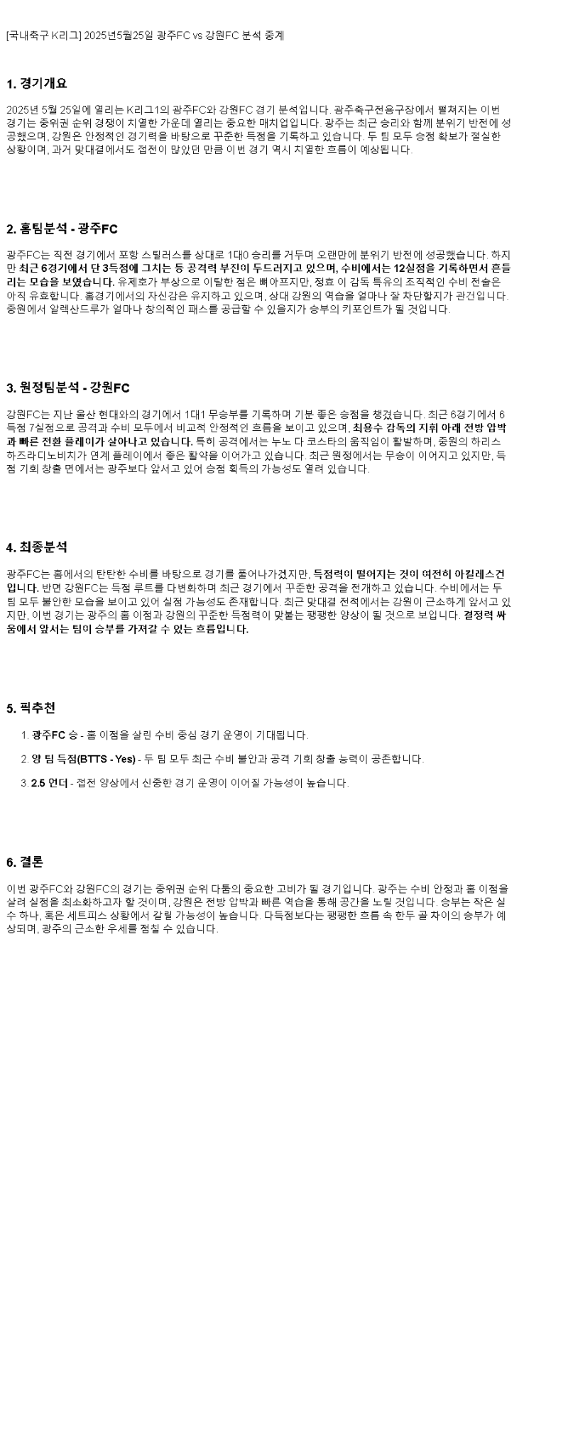 2025년 05월 25일 광주 강원 스포츠 분석 및 중계 올스티비