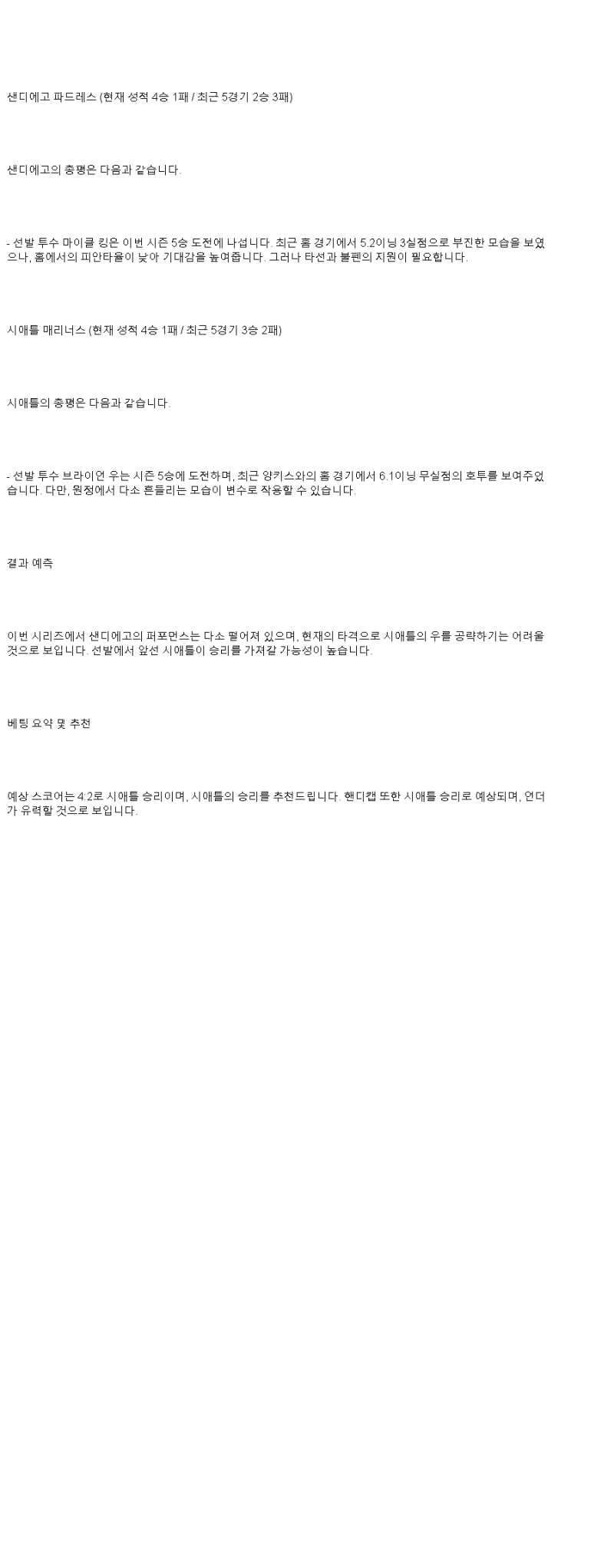 2025년 05월 19일 샌디에이고 시애틀 해외야구 중계 및 분석 올스티비