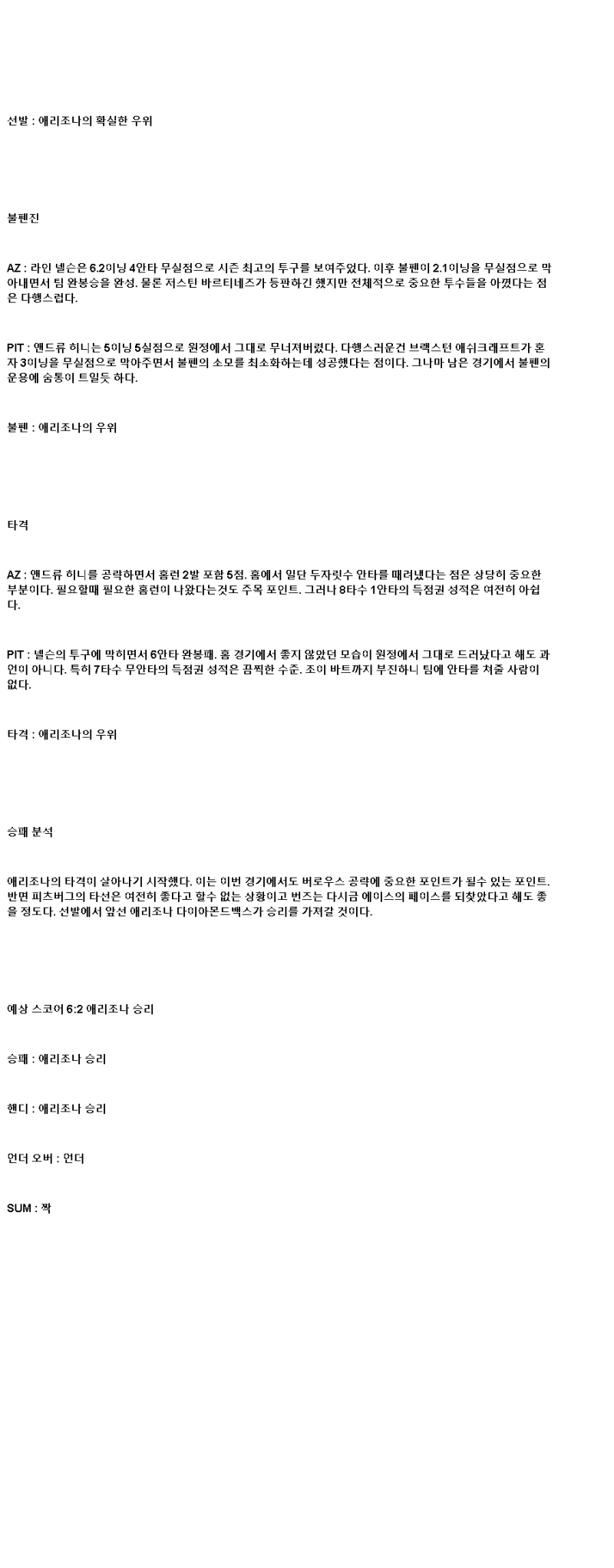 2025년 05월 28일 애리조나 피츠버그 해외야구 분석 및 중계 올스티비