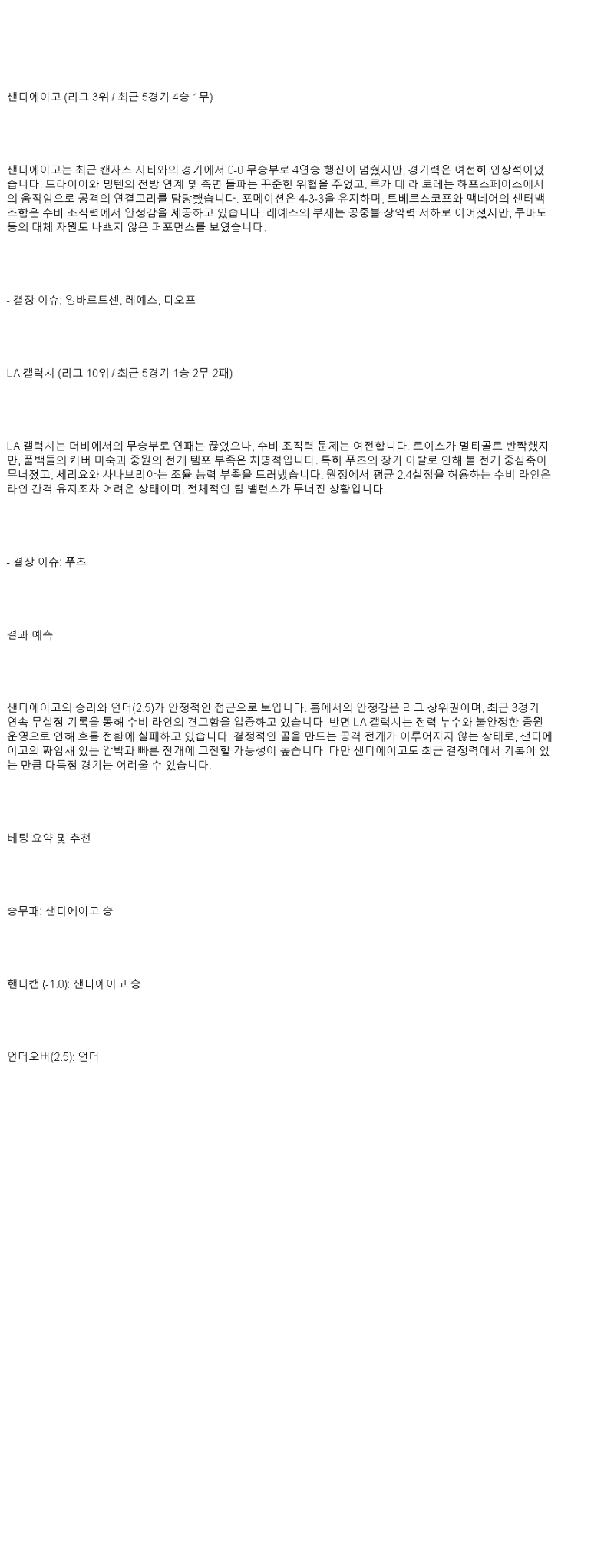 2025년 05월 25일 샌디에고 갤럭시 해외축구 중계 및 분석 올스티비