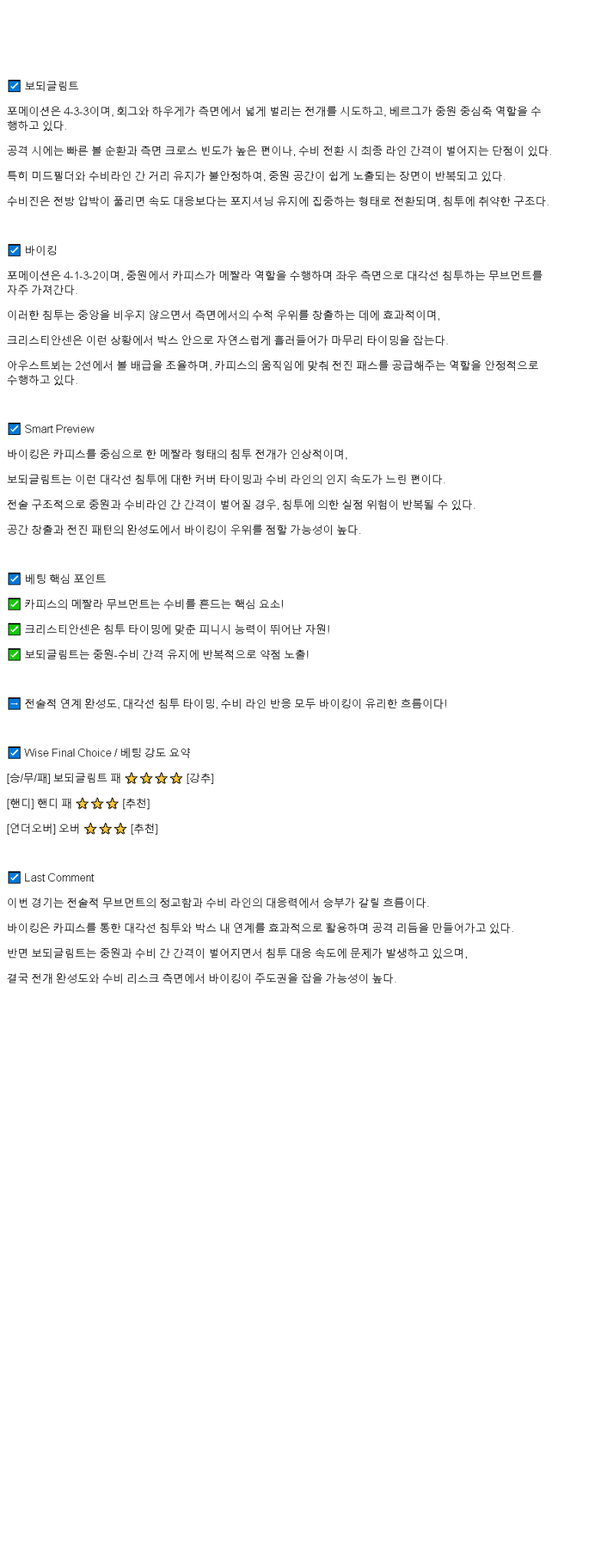 2025년 05월 29일 보되글림 비킹FK 해외축구 중계 및 분석 올스티비