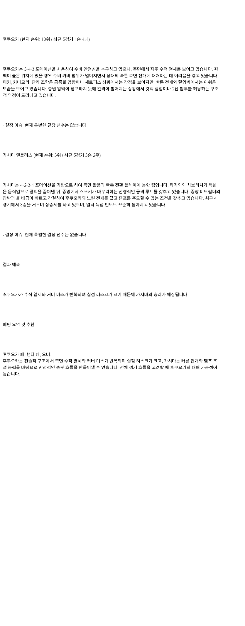 2025년 05월 06일 후쿠오카 가시마 해외스포츠 분석 및 중계 올스티비