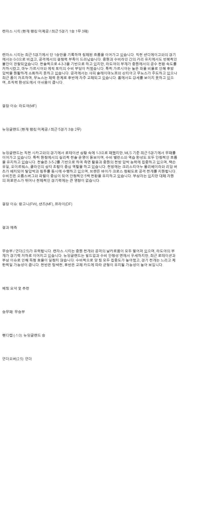 2025년 05월 25일 미네소타 캔자스시티 스포츠 분석 및 중계 올스티비