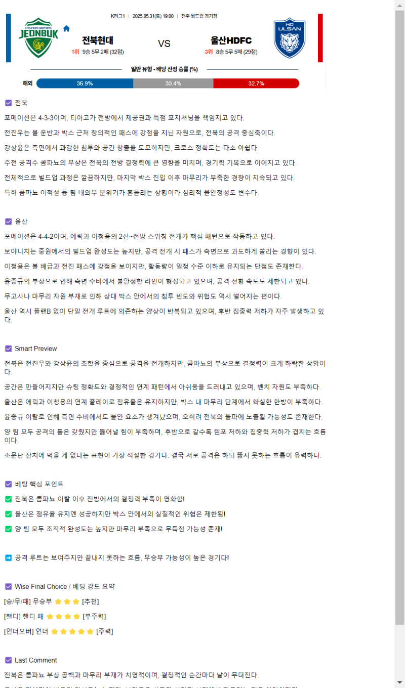 2025년 05월 31일 전북 울산 K리그 중계 및 분석 올스티비