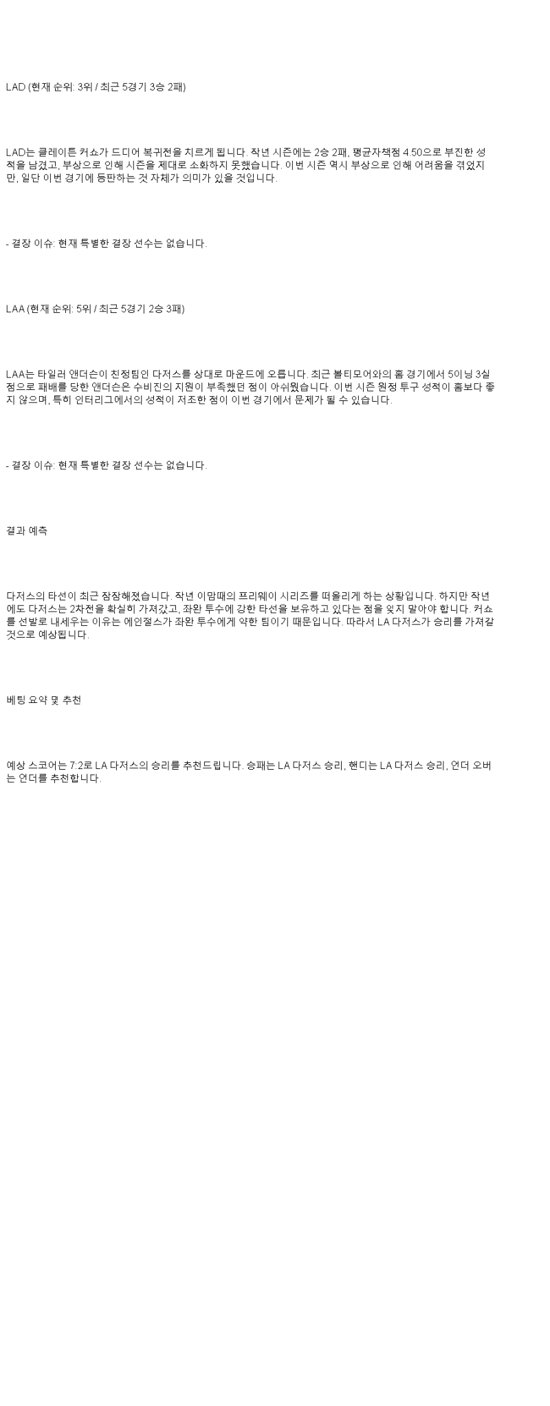 2025년 05월 18일 LA다저스 LA에인절스 해외야구 분석 및 중계 올스티비