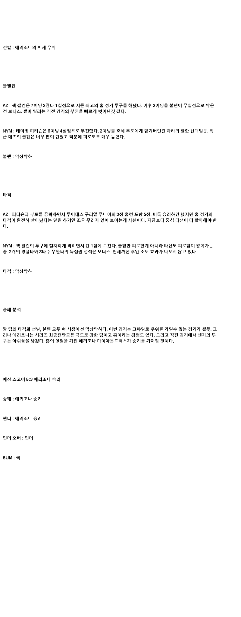 2025년 05월 08일 애리조나 뉴욕메츠 미국야구 중계 및 분석 올스티비