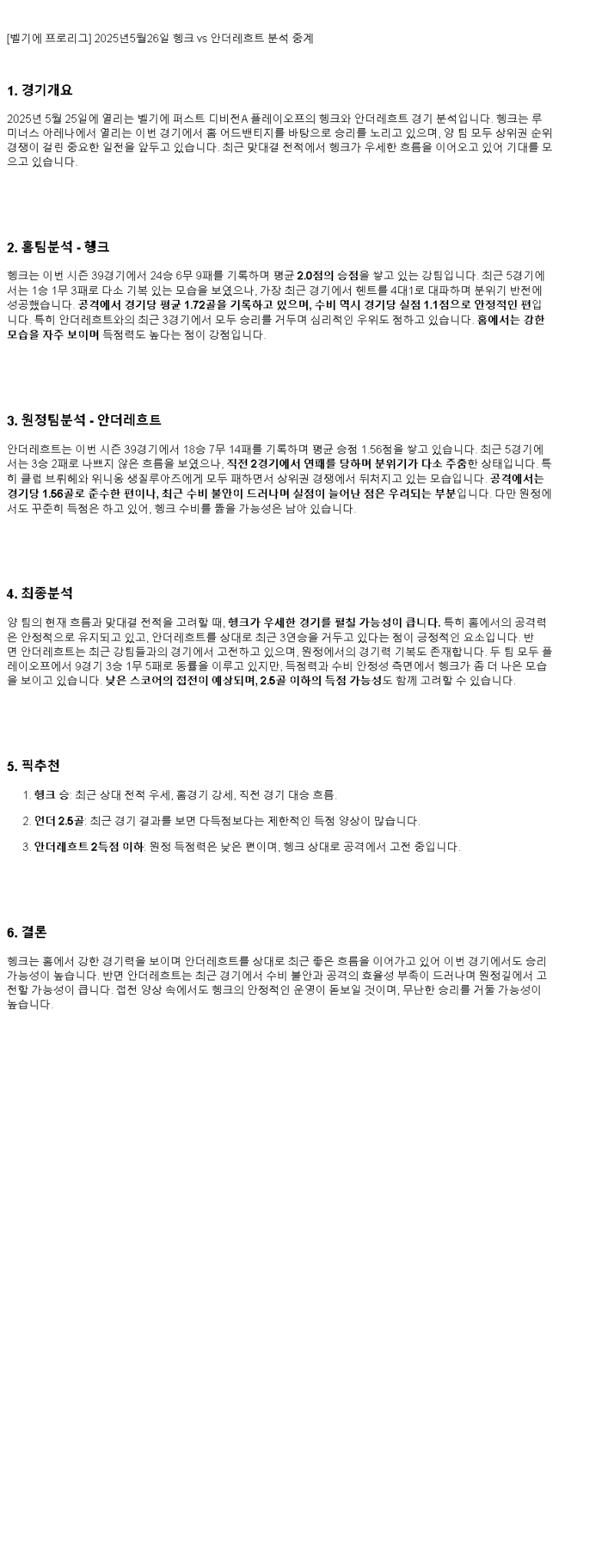 2025년 05월 26일 헹크 안더레흐트 해외스포츠 분석 및 중계 올스티비