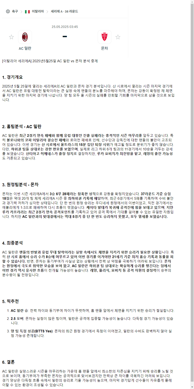 2025년 05월 25일 밀란 몬차 스포츠 분석 및 중계 올스티비