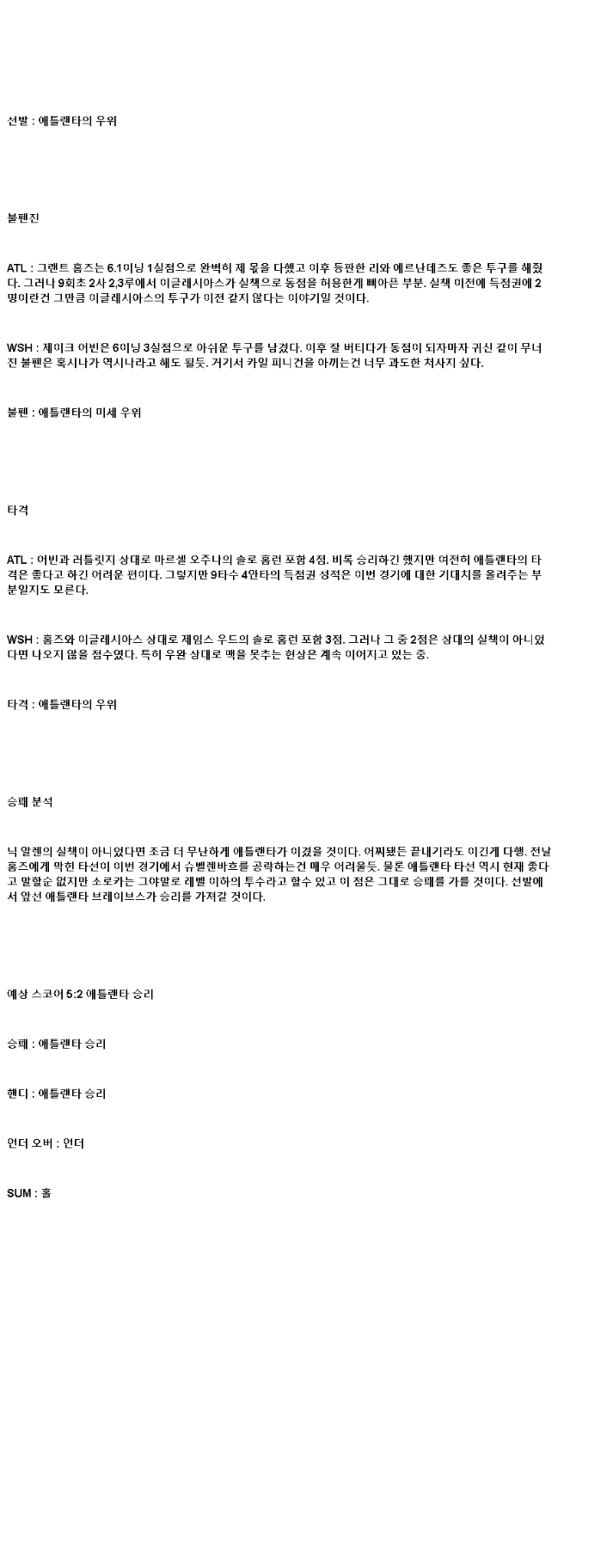 2025년 05월 14일 애틀랜타 워싱턴 미국야구 분석 및 중계 올스티비