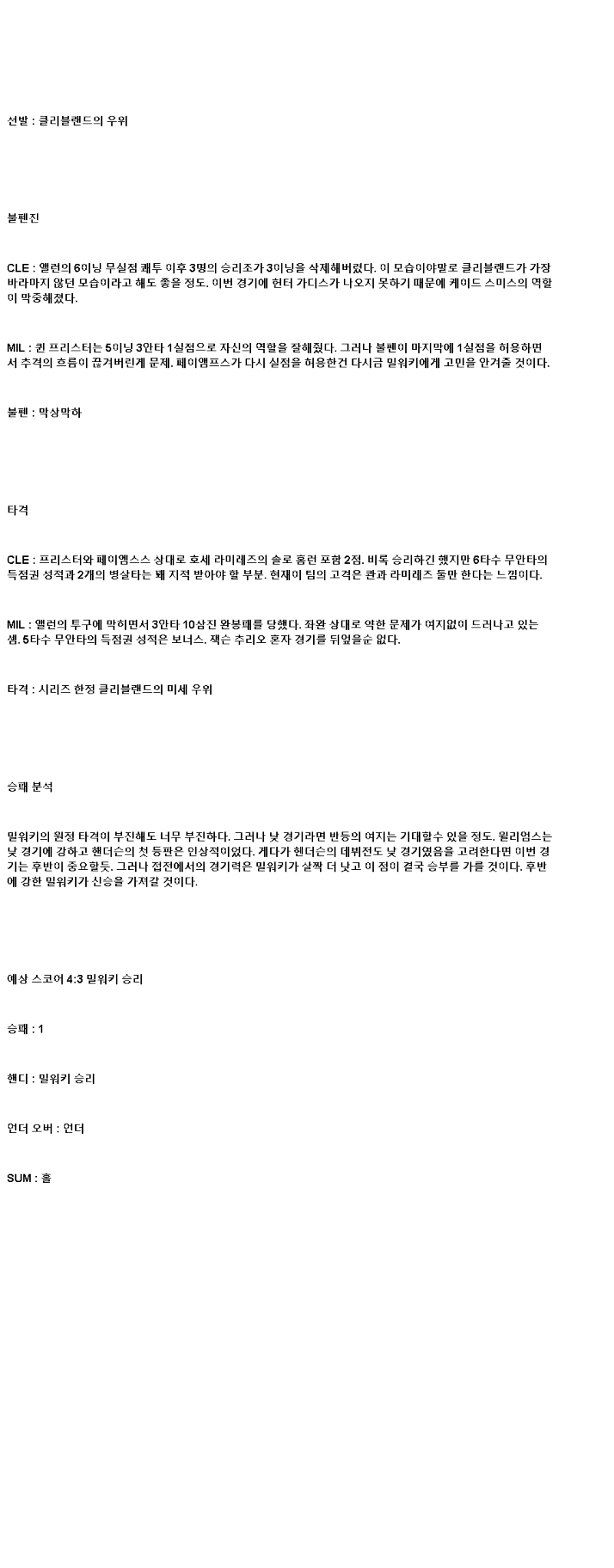2025년 05월 15일 클리블랜드 밀워키 MLB 분석 및 중계 올스티비