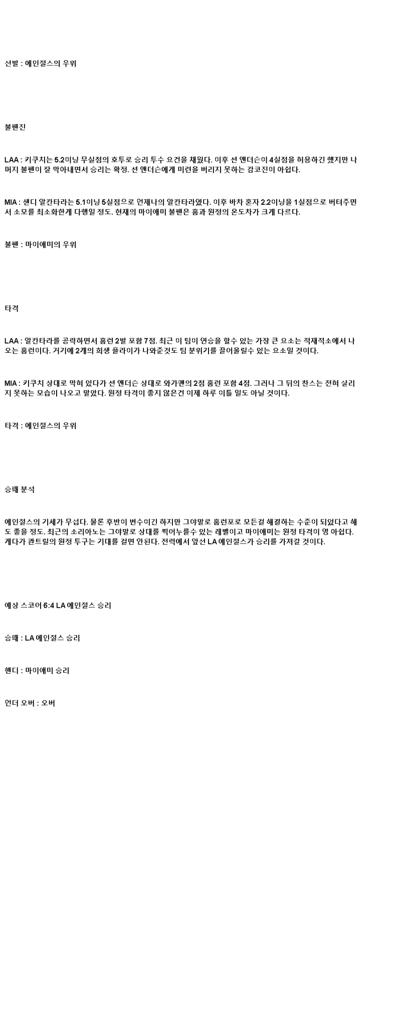 2025년 05월 25일 LA에인절스 마이애미 미국야구 분석 및 중계 올스티비
