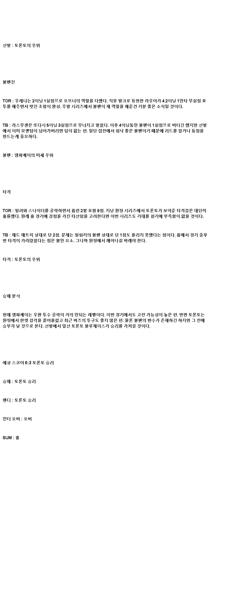 2025년 05월 14일 토론토 탬파베이 MLB 중계 및 분석 올스티비