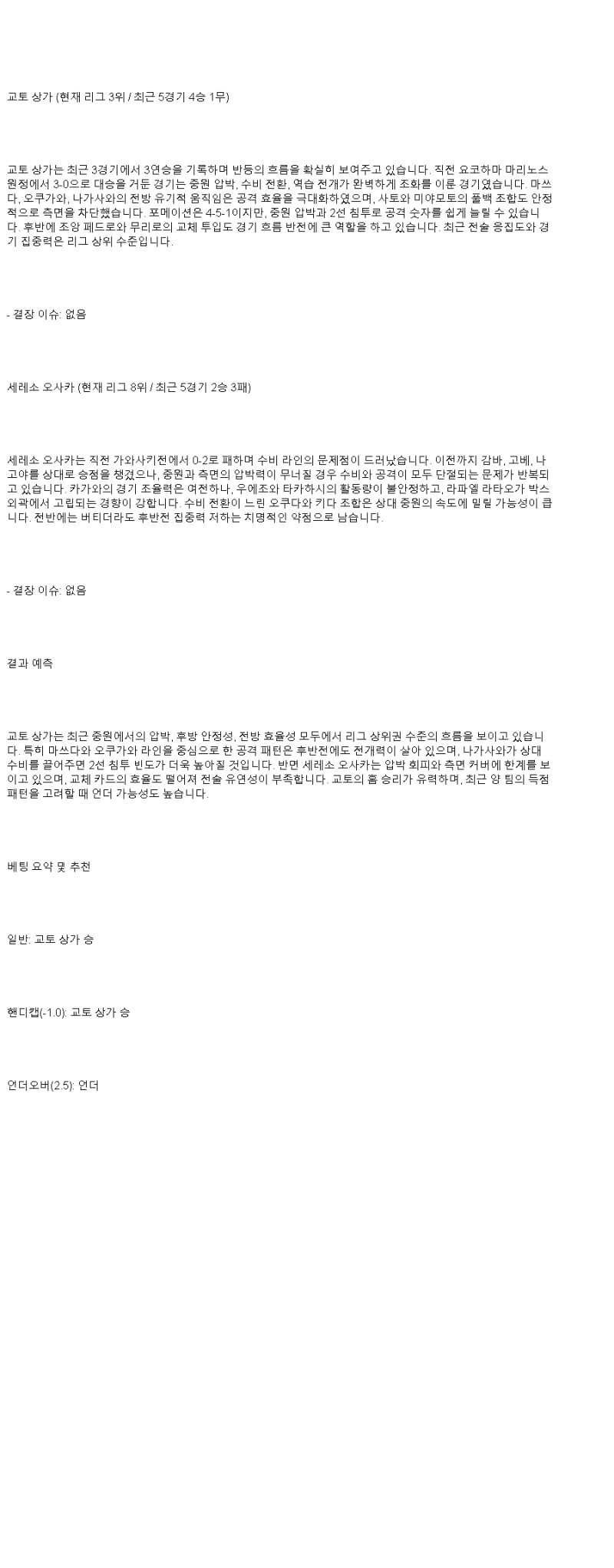 2025년 05월 21일 교토상가 세레소오사카 스포츠 중계 및 분석 올스티비