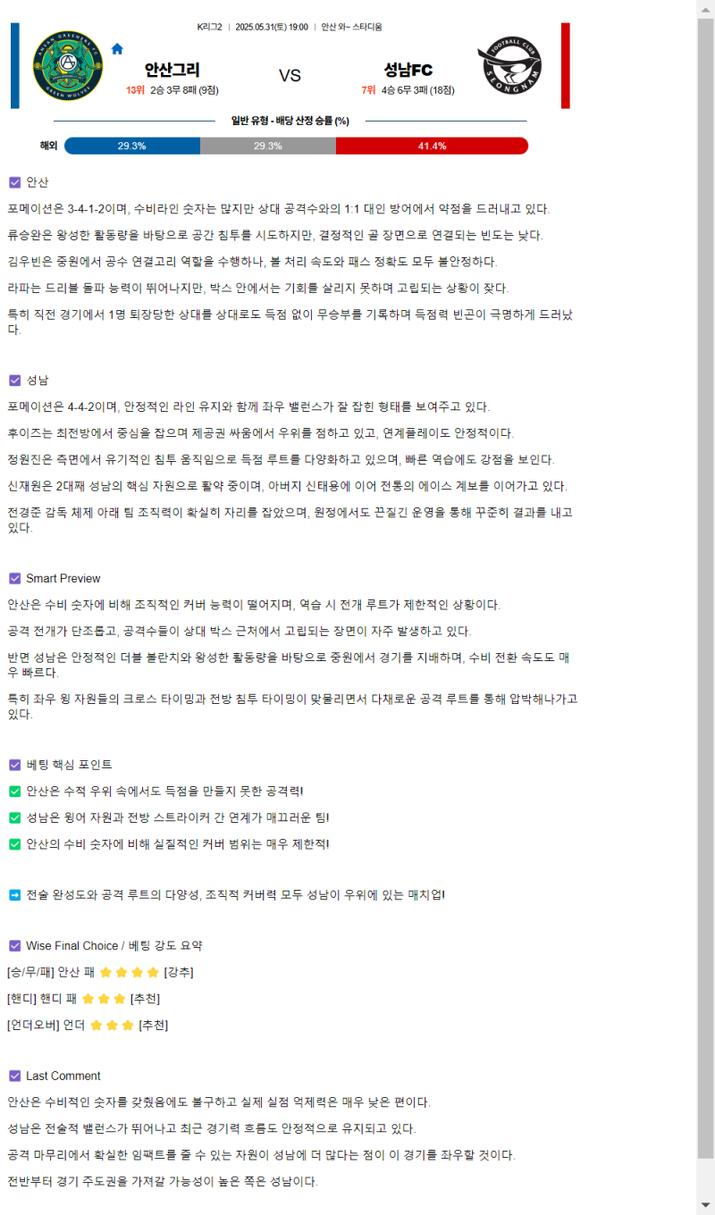 2025년 05월 31일 안산 성남 국내스포츠 분석 및 중계 올스티비