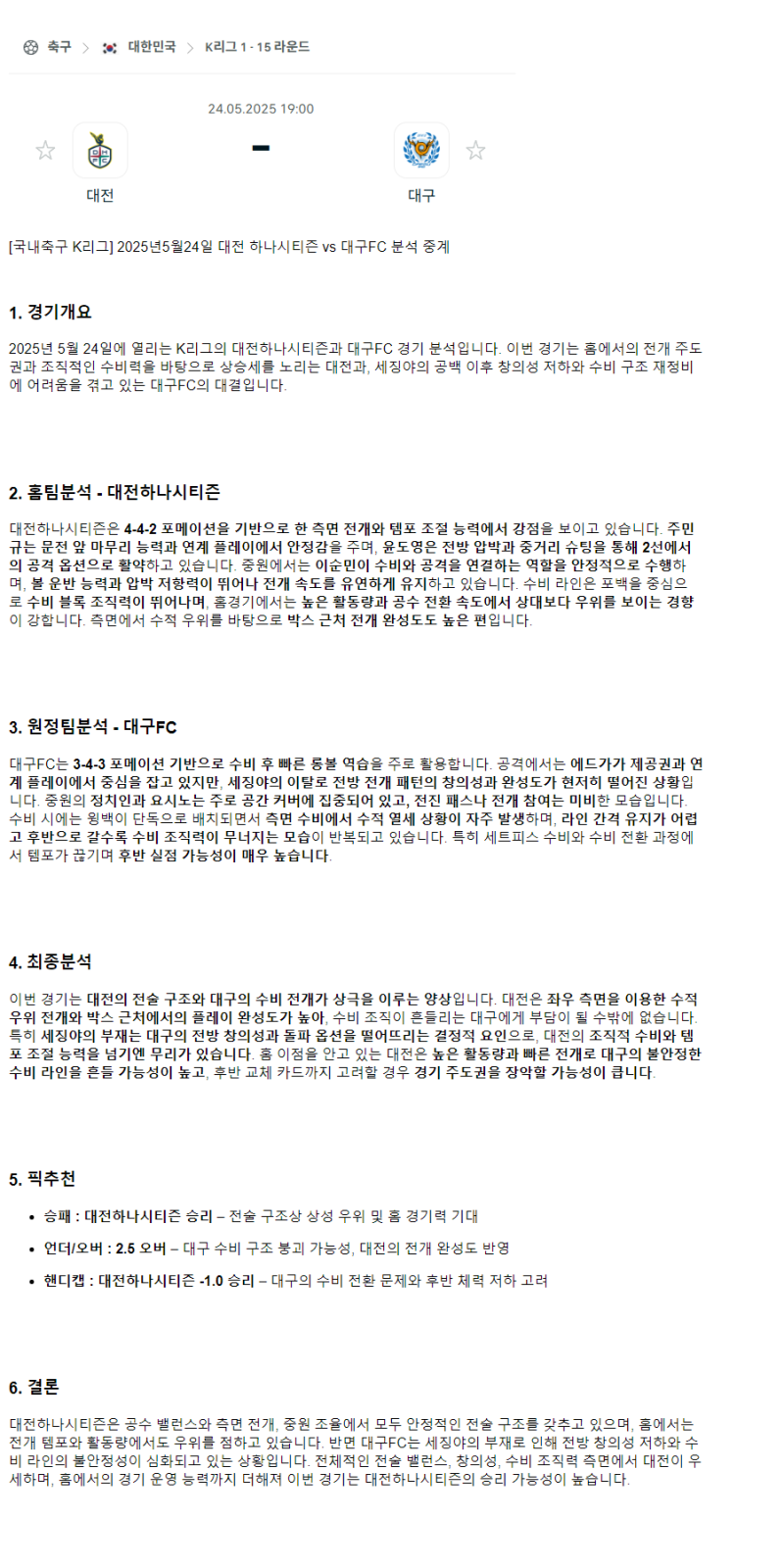 2025년 05월 24일 대전 대구 국내축구 분석 및 중계 올스티비