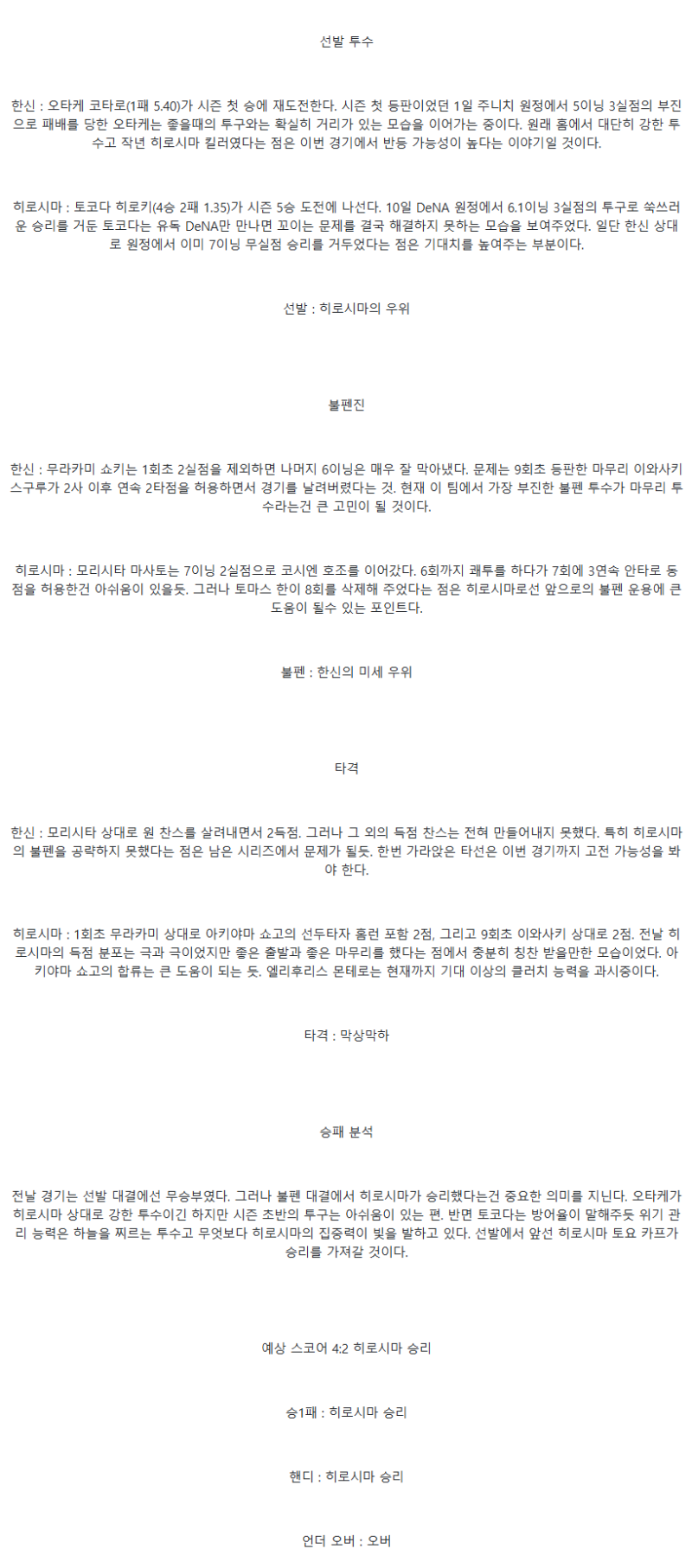2025년 05월 17일 한신 히로시마 해외야구 중계 및 분석 올스티비