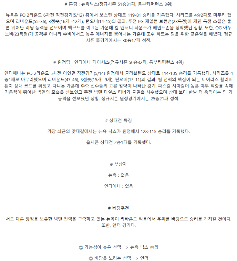 2025년 05월 22일 뉴욕 인디애나 해외농구 분석 및 중계 올스티비