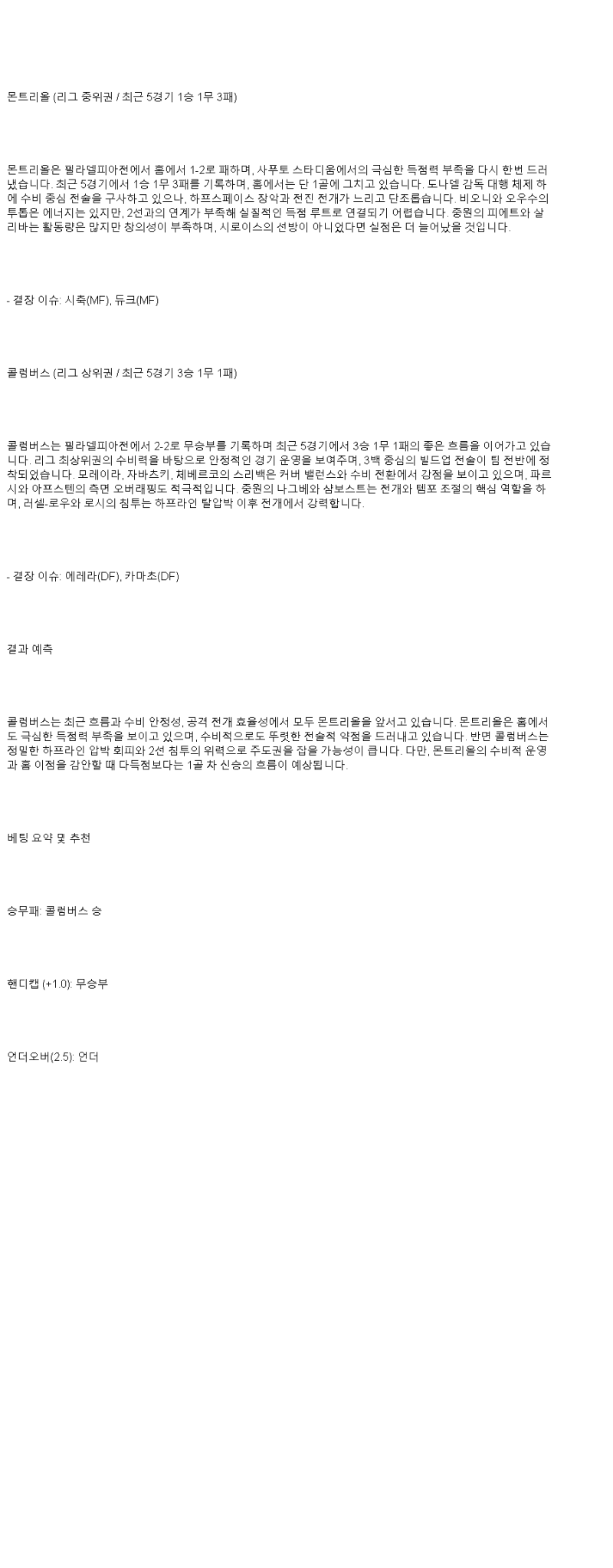 2025년 05월 15일 몬트리얼 콜롬버스 해외축구 중계 및 분석 올스티비