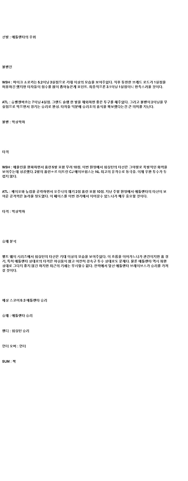 2025년 05월 21일 워싱턴 애틀랜타 MLB 분석 및 중계 올스티비